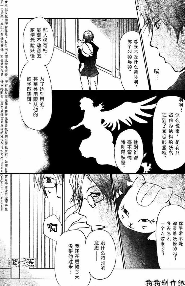 《夏目友人帐》漫画最新章节第25话免费下拉式在线观看章节第【3】张图片