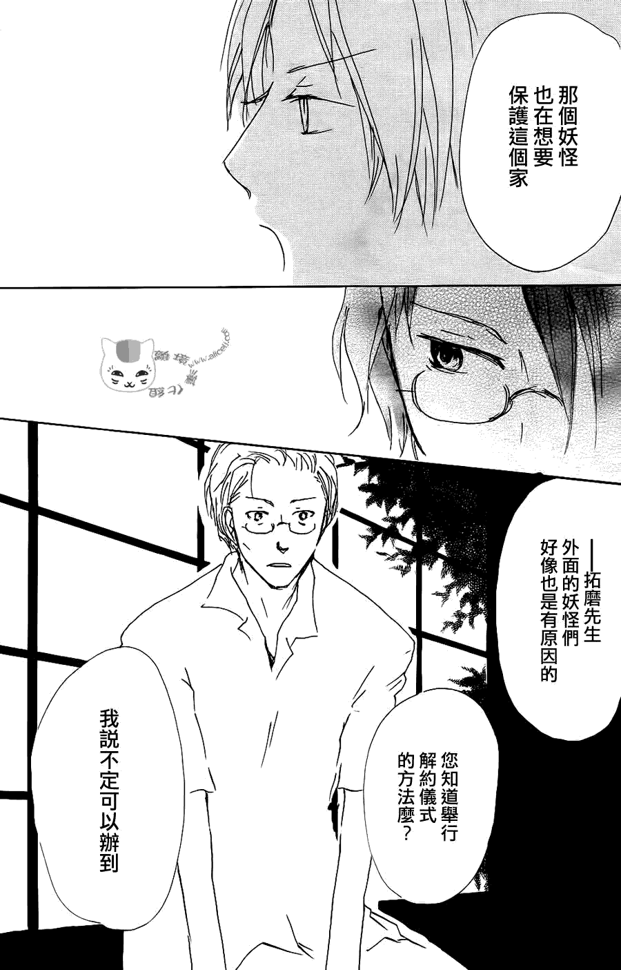 《夏目友人帐》漫画最新章节第64话 相异的眼瞳之章 后篇免费下拉式在线观看章节第【25】张图片