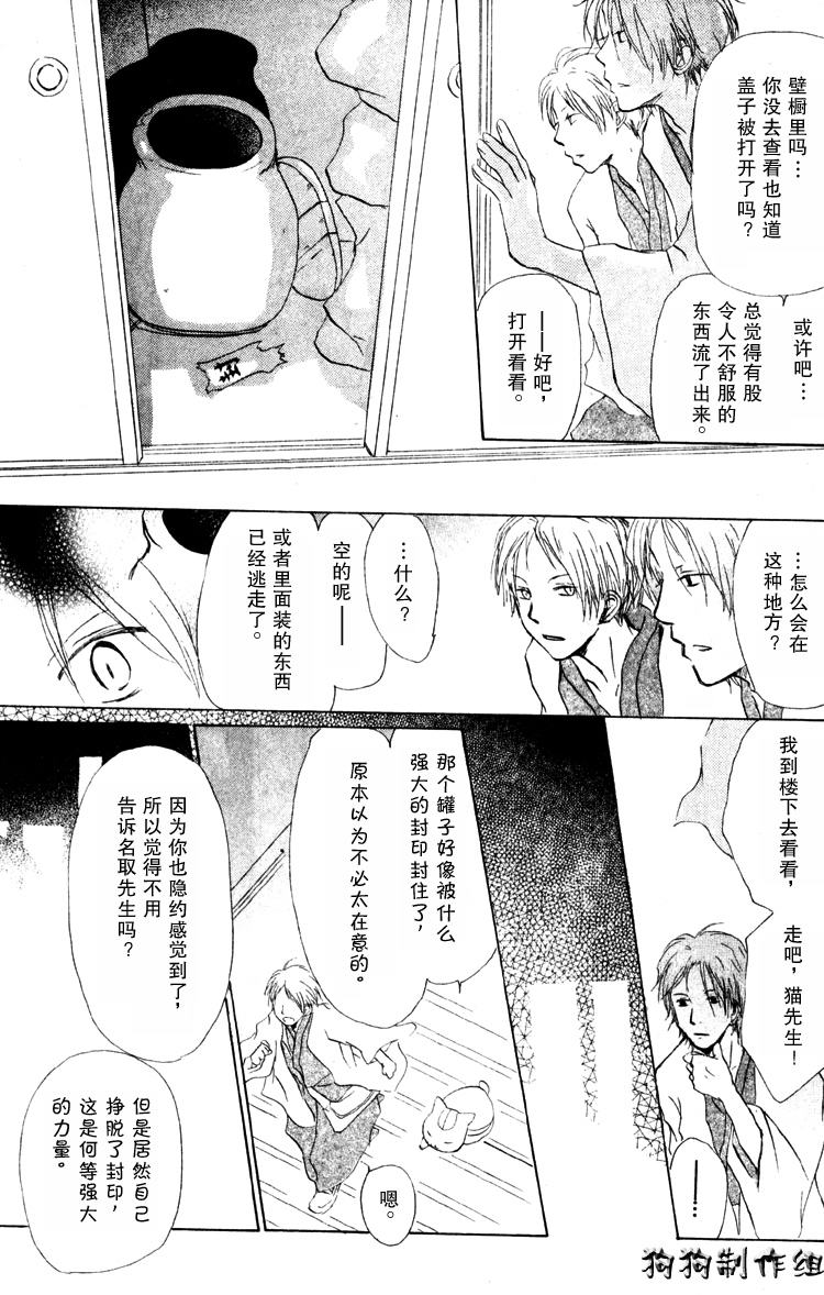 《夏目友人帐》漫画最新章节第14话免费下拉式在线观看章节第【26】张图片