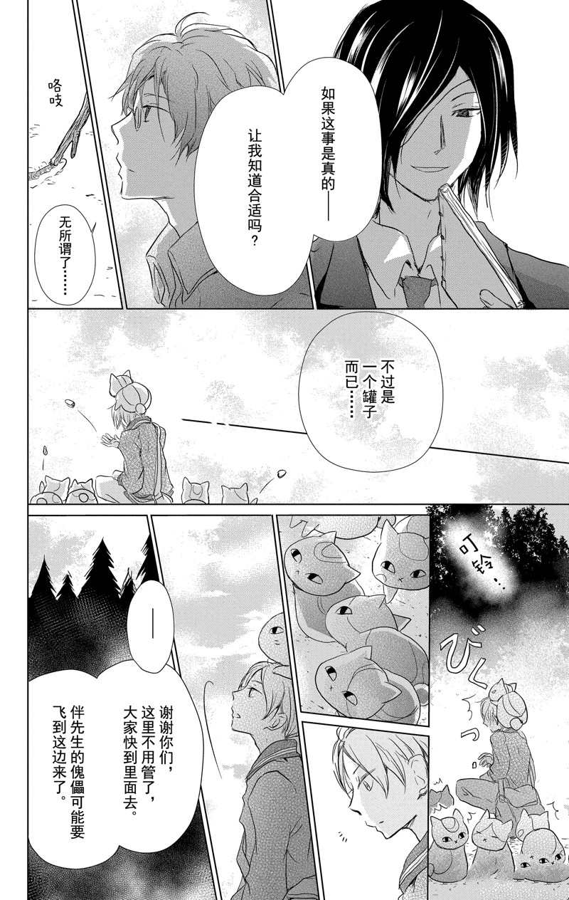 《夏目友人帐》漫画最新章节第112话 试看版免费下拉式在线观看章节第【12】张图片