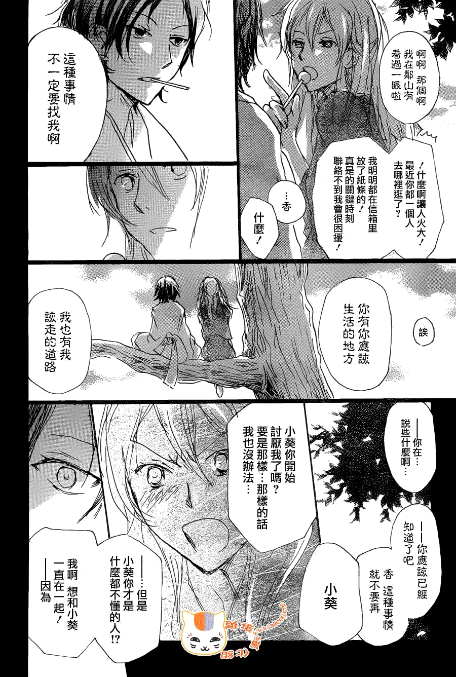 《夏目友人帐》漫画最新章节第73话 总有一天 终将来临之章 后篇免费下拉式在线观看章节第【18】张图片