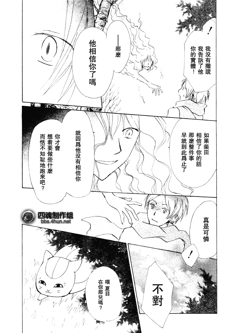 《夏目友人帐》漫画最新章节第38话免费下拉式在线观看章节第【10】张图片