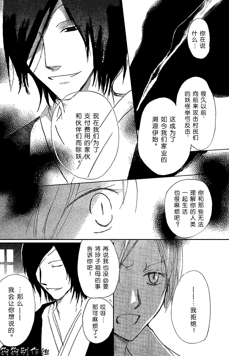 《夏目友人帐》漫画最新章节妖怪联络簿_东方的森林之章(后)免费下拉式在线观看章节第【4】张图片