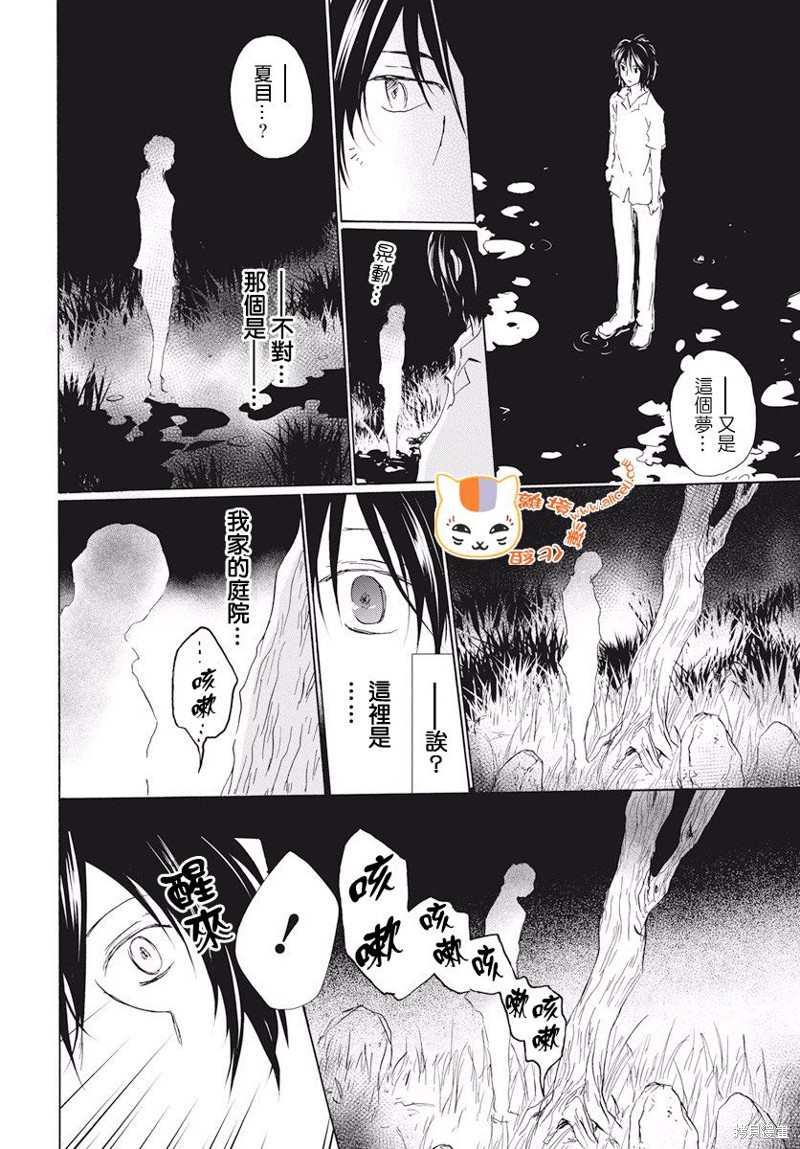 《夏目友人帐》漫画最新章节第108话免费下拉式在线观看章节第【7】张图片