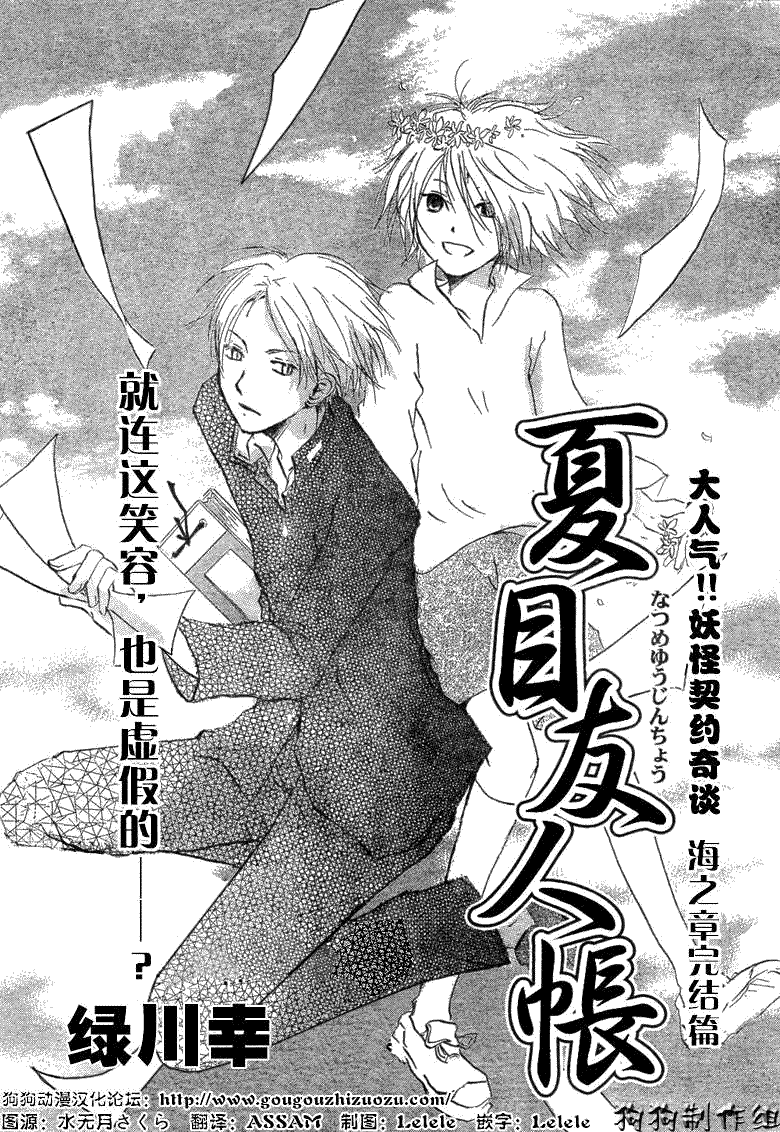 《夏目友人帐》漫画最新章节第22话免费下拉式在线观看章节第【1】张图片