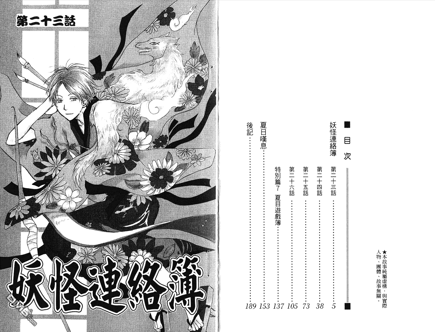 《夏目友人帐》漫画最新章节第7卷免费下拉式在线观看章节第【4】张图片