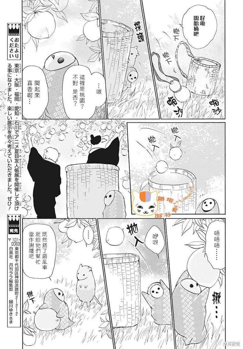 《夏目友人帐》漫画最新章节特别篇21中级际遇免费下拉式在线观看章节第【9】张图片