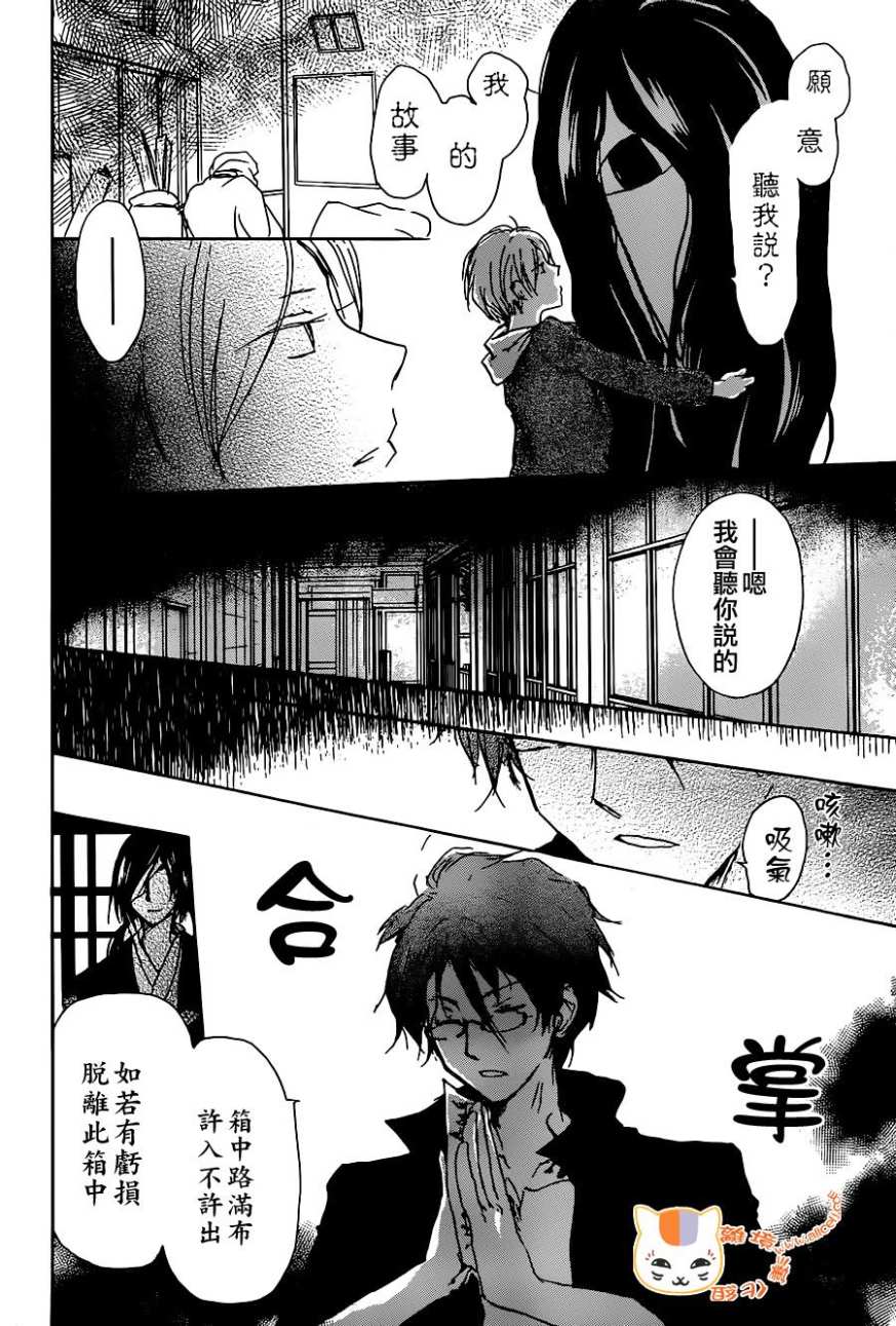 《夏目友人帐》漫画最新章节第103话免费下拉式在线观看章节第【26】张图片