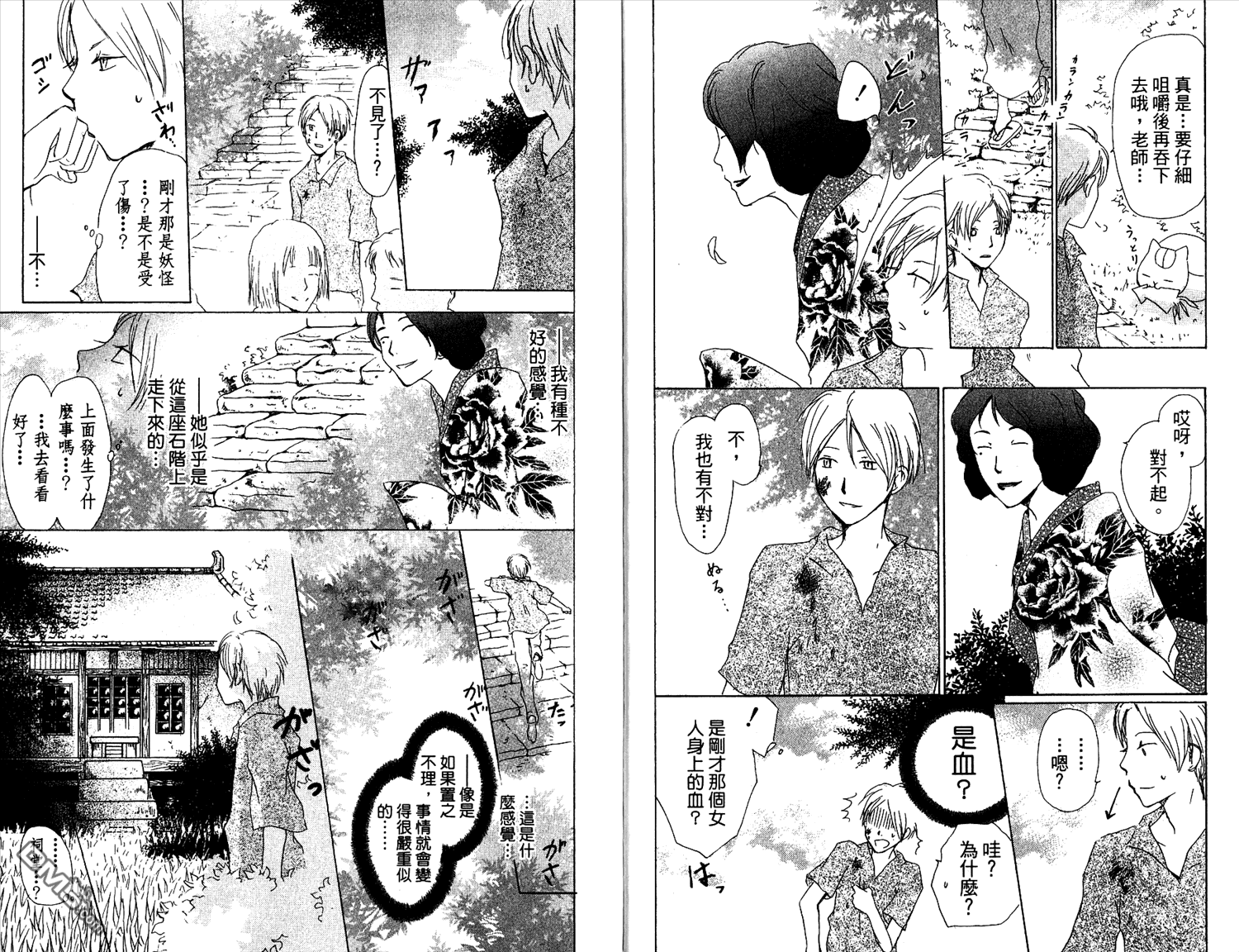 《夏目友人帐》漫画最新章节第7卷免费下拉式在线观看章节第【6】张图片