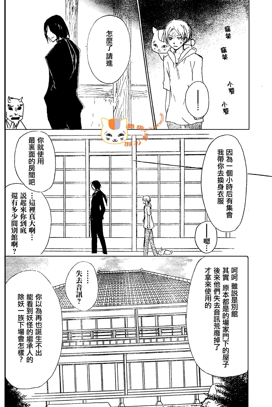 《夏目友人帐》漫画最新章节第53话 连锁阴影之章 中篇免费下拉式在线观看章节第【14】张图片