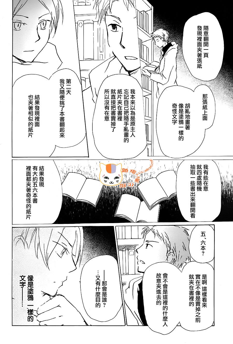 《夏目友人帐》漫画最新章节第90话免费下拉式在线观看章节第【15】张图片