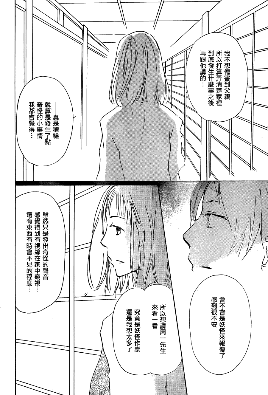 《夏目友人帐》漫画最新章节第62话 相异的眼瞳之章 前篇免费下拉式在线观看章节第【22】张图片