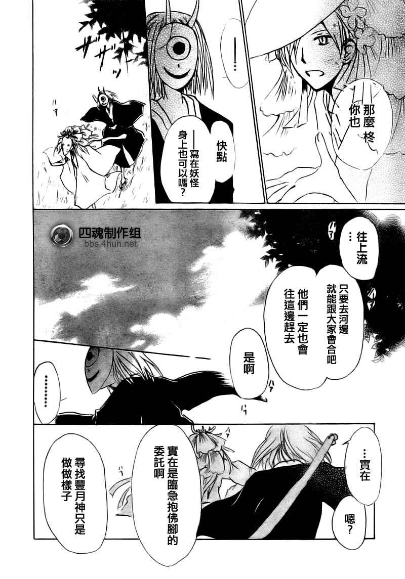 《夏目友人帐》漫画最新章节第40话免费下拉式在线观看章节第【26】张图片