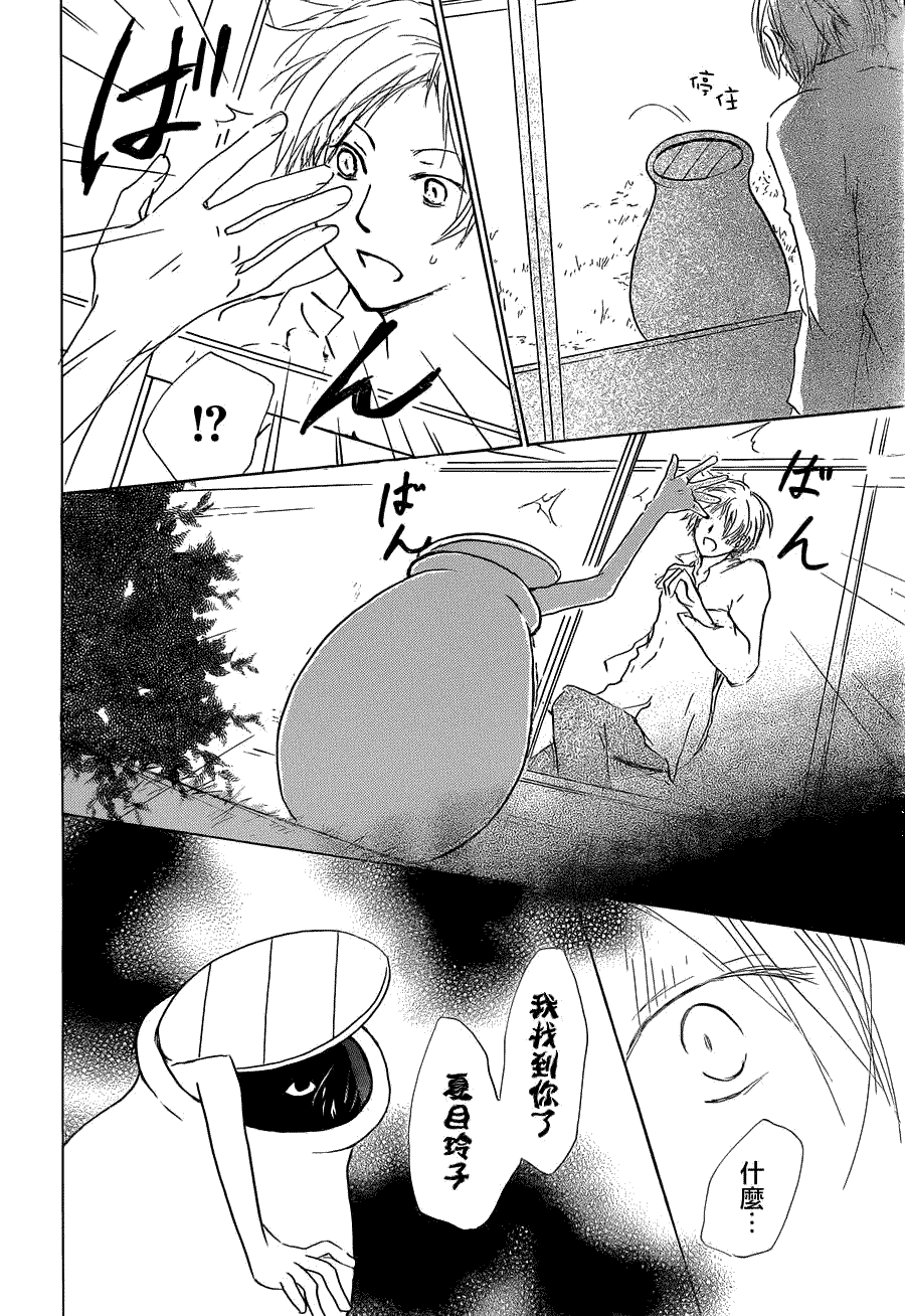 《夏目友人帐》漫画最新章节第59话 不变的模样之章 前篇免费下拉式在线观看章节第【28】张图片