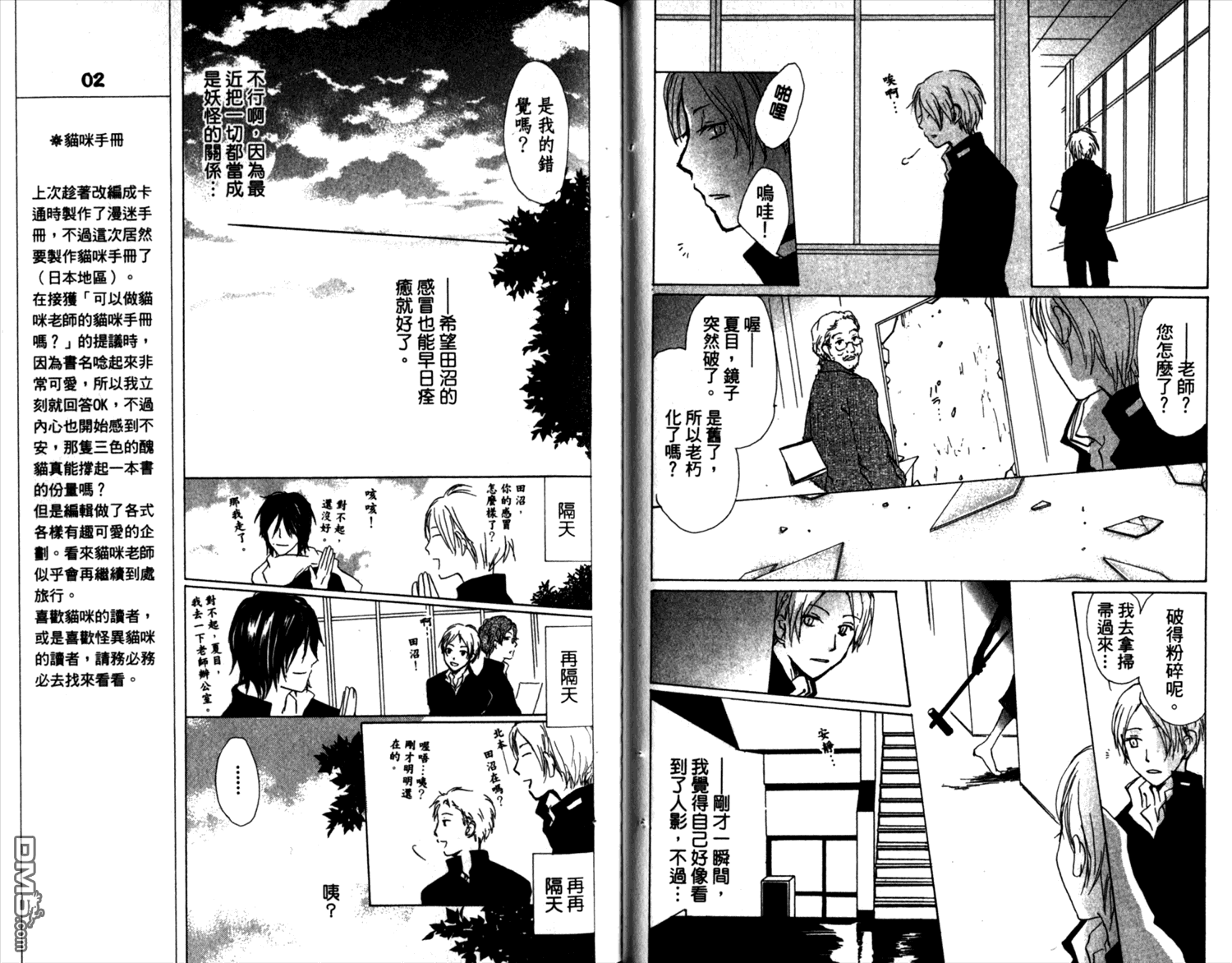 《夏目友人帐》漫画最新章节第8卷免费下拉式在线观看章节第【31】张图片