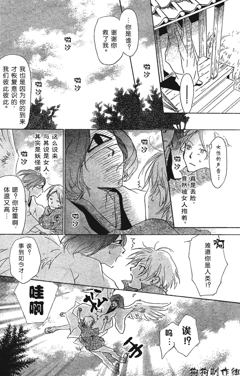 《夏目友人帐》漫画最新章节第23话免费下拉式在线观看章节第【10】张图片