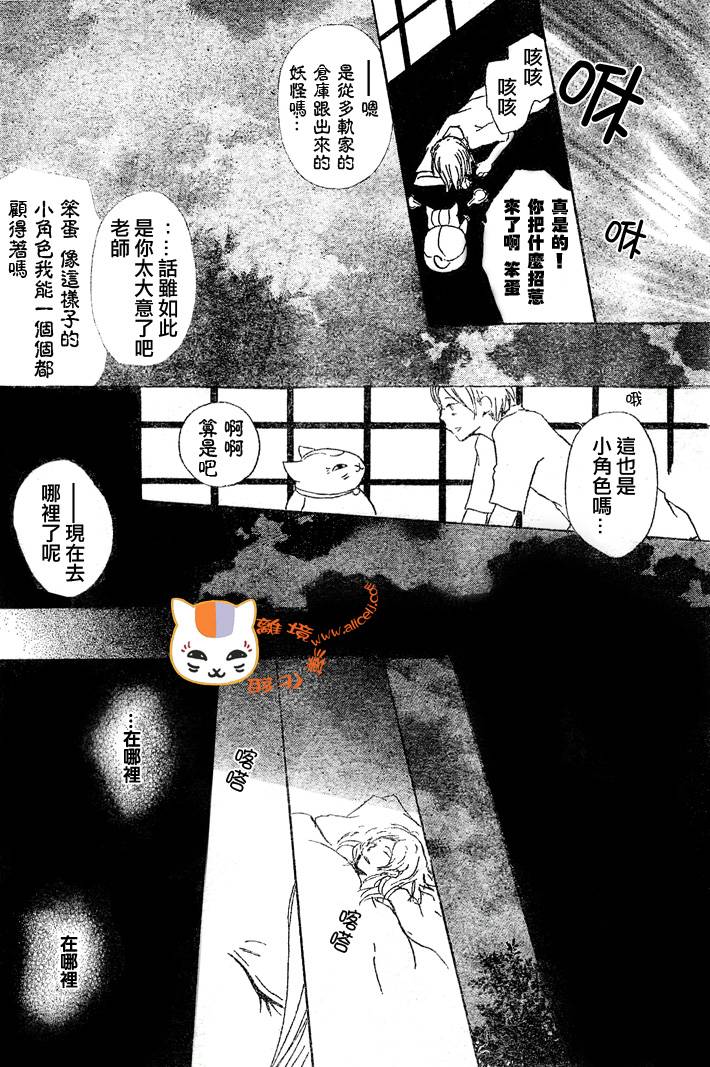 《夏目友人帐》漫画最新章节第42话免费下拉式在线观看章节第【19】张图片