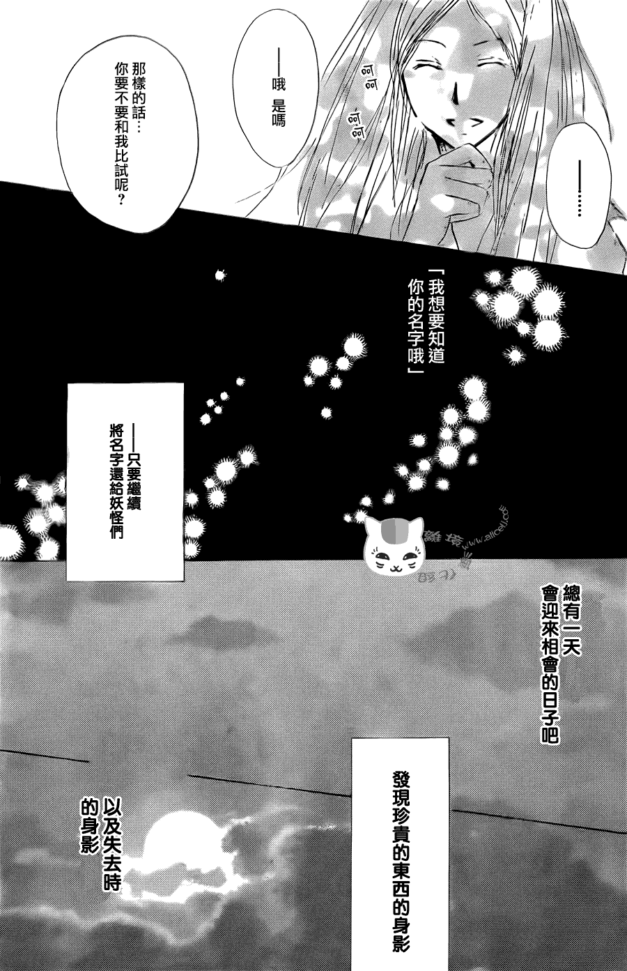 《夏目友人帐》漫画最新章节第61话 不会改变的身影之章后篇免费下拉式在线观看章节第【29】张图片