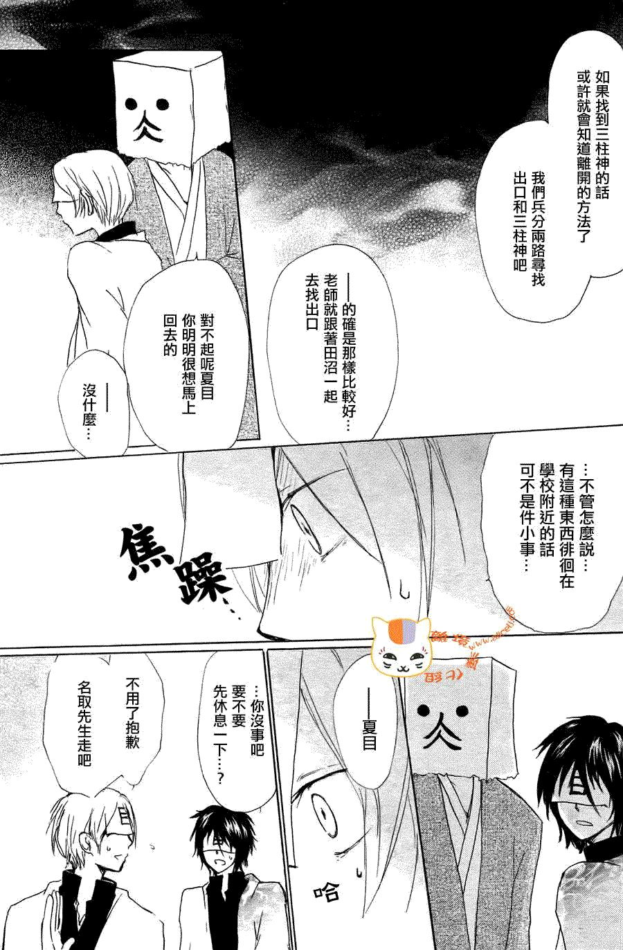 《夏目友人帐》漫画最新章节第51话免费下拉式在线观看章节第【11】张图片