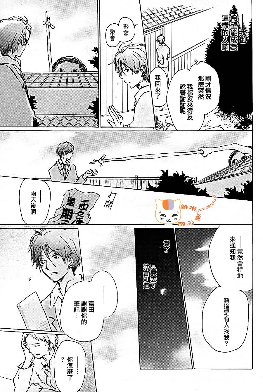 《夏目友人帐》漫画最新章节第92话免费下拉式在线观看章节第【5】张图片