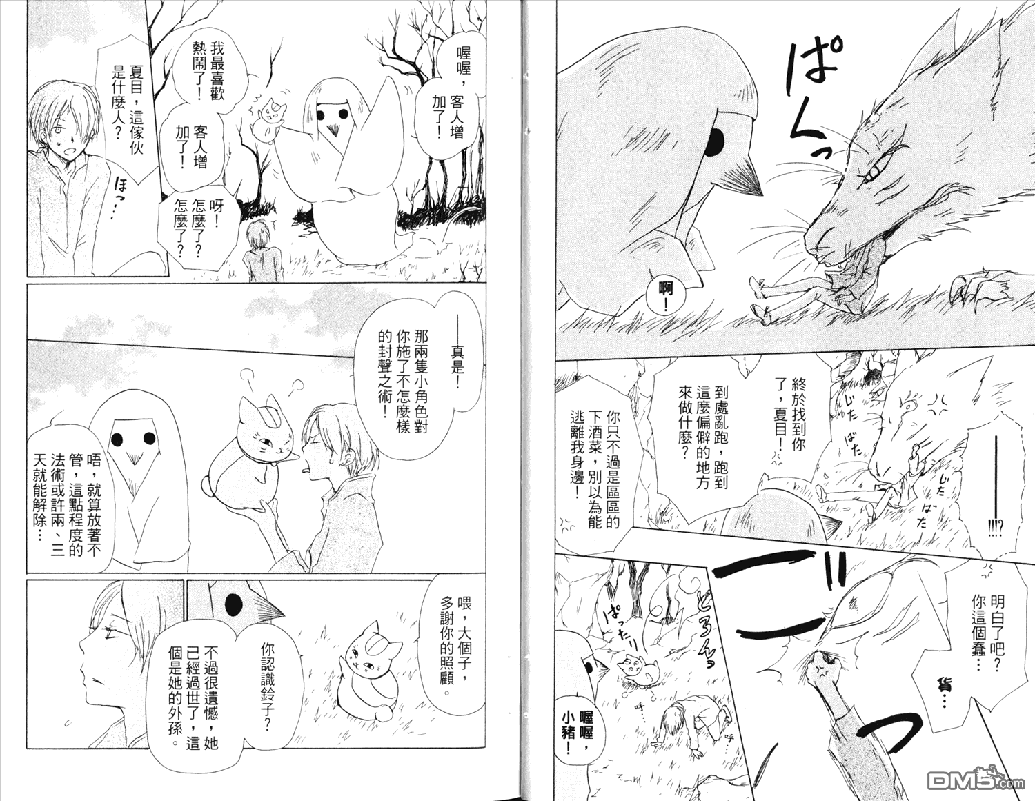 《夏目友人帐》漫画最新章节第14卷免费下拉式在线观看章节第【9】张图片