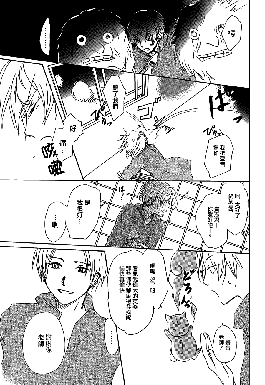 《夏目友人帐》漫画最新章节第57话免费下拉式在线观看章节第【25】张图片