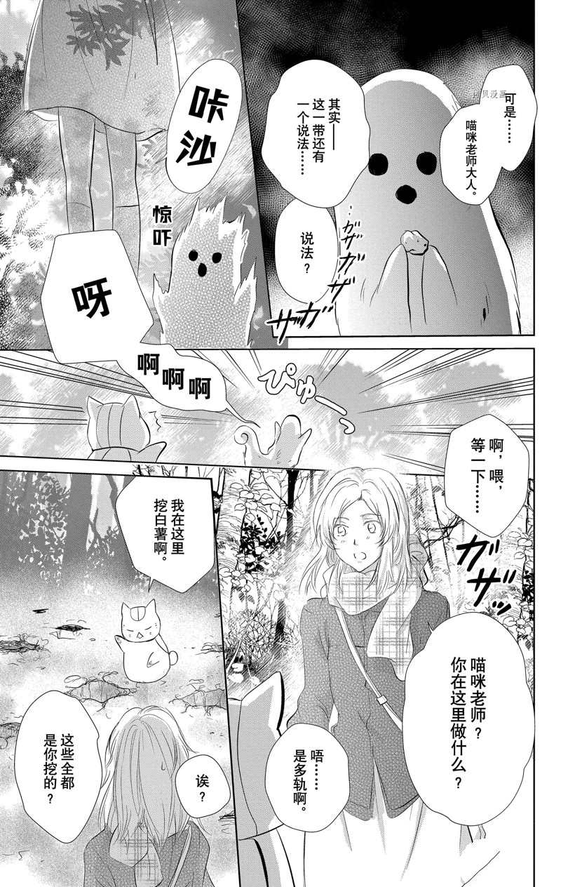 《夏目友人帐》漫画最新章节第119话 试看版免费下拉式在线观看章节第【12】张图片