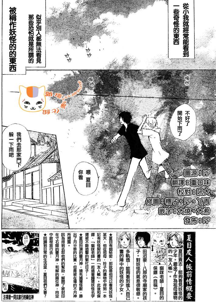 《夏目友人帐》漫画最新章节第42话免费下拉式在线观看章节第【3】张图片