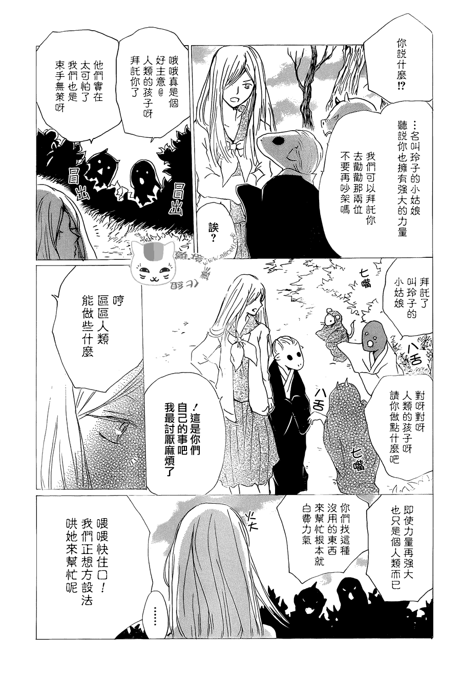 《夏目友人帐》漫画最新章节第83话免费下拉式在线观看章节第【11】张图片