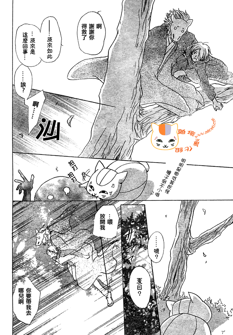 《夏目友人帐》漫画最新章节第47话免费下拉式在线观看章节第【14】张图片