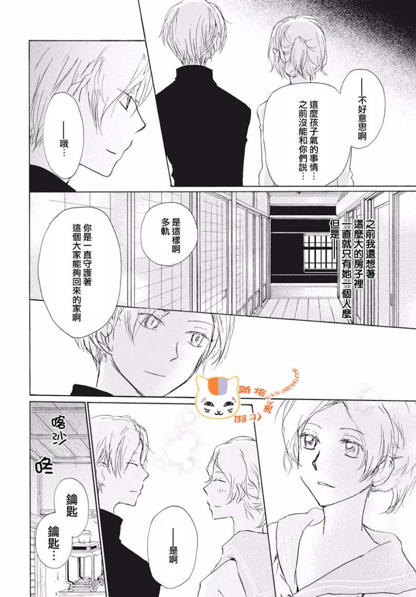 《夏目友人帐》漫画最新章节第106话免费下拉式在线观看章节第【10】张图片