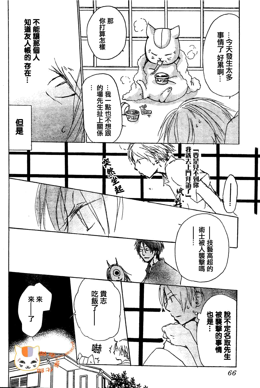 《夏目友人帐》漫画最新章节第53话 连锁阴影之章 中篇免费下拉式在线观看章节第【10】张图片