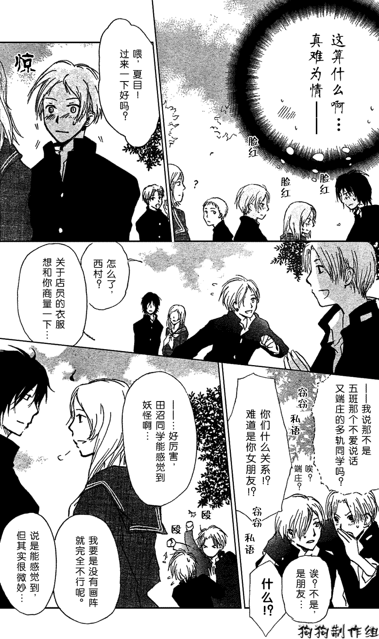 《夏目友人帐》漫画最新章节第27话免费下拉式在线观看章节第【15】张图片