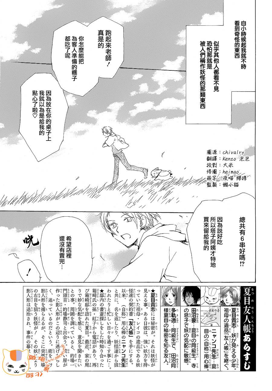 《夏目友人帐》漫画最新章节第85话免费下拉式在线观看章节第【2】张图片