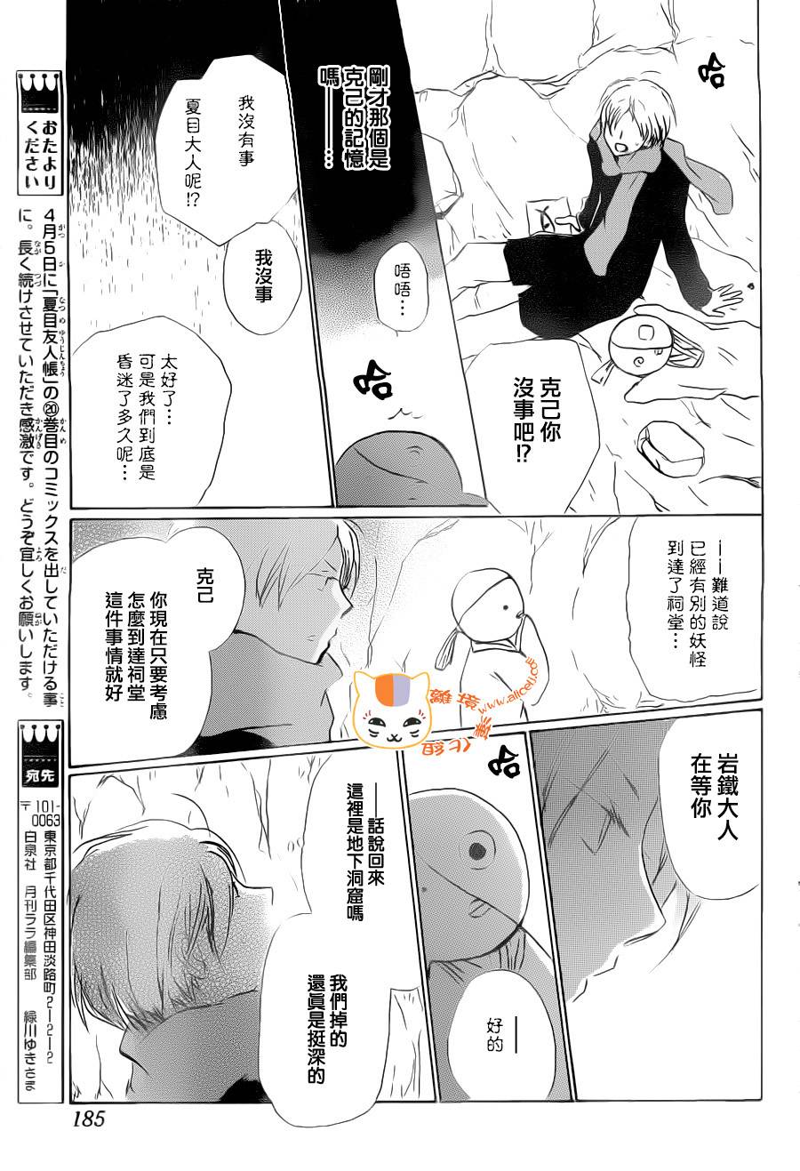 《夏目友人帐》漫画最新章节第89话免费下拉式在线观看章节第【37】张图片