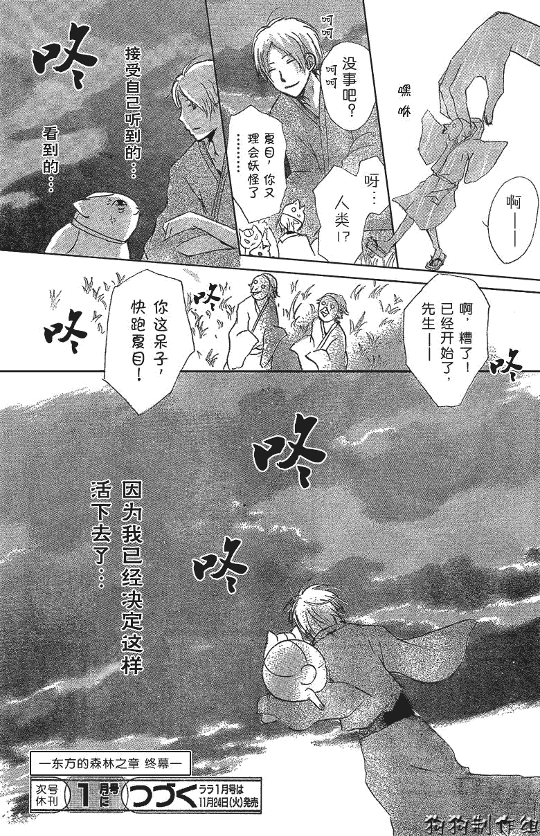 《夏目友人帐》漫画最新章节妖怪联络簿_东方的森林之章(后)免费下拉式在线观看章节第【30】张图片