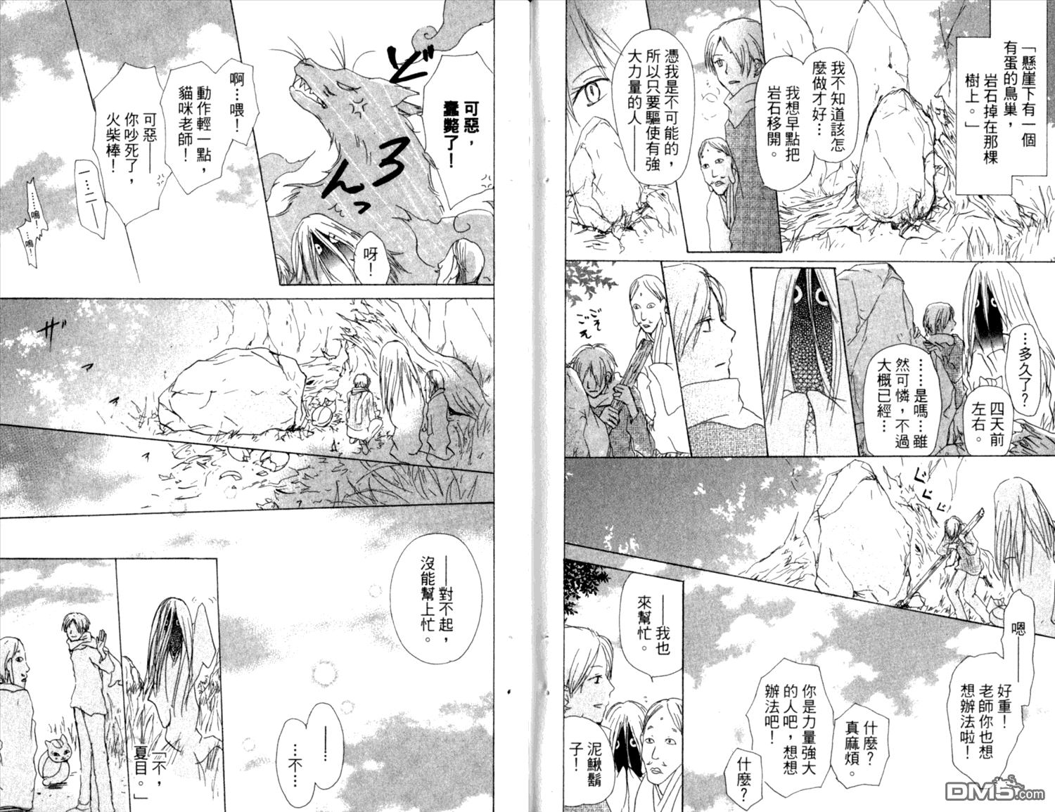 《夏目友人帐》漫画最新章节第8卷免费下拉式在线观看章节第【93】张图片