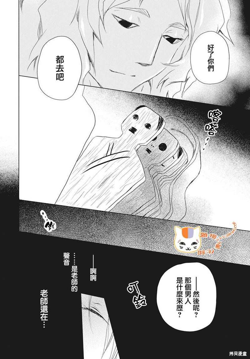 《夏目友人帐》漫画最新章节第110话免费下拉式在线观看章节第【37】张图片