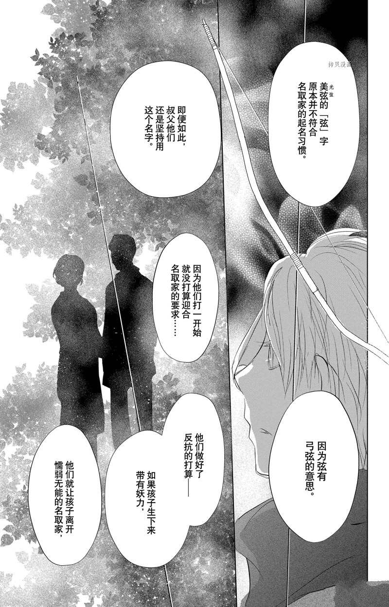 《夏目友人帐》漫画最新章节第125话 试看版免费下拉式在线观看章节第【33】张图片