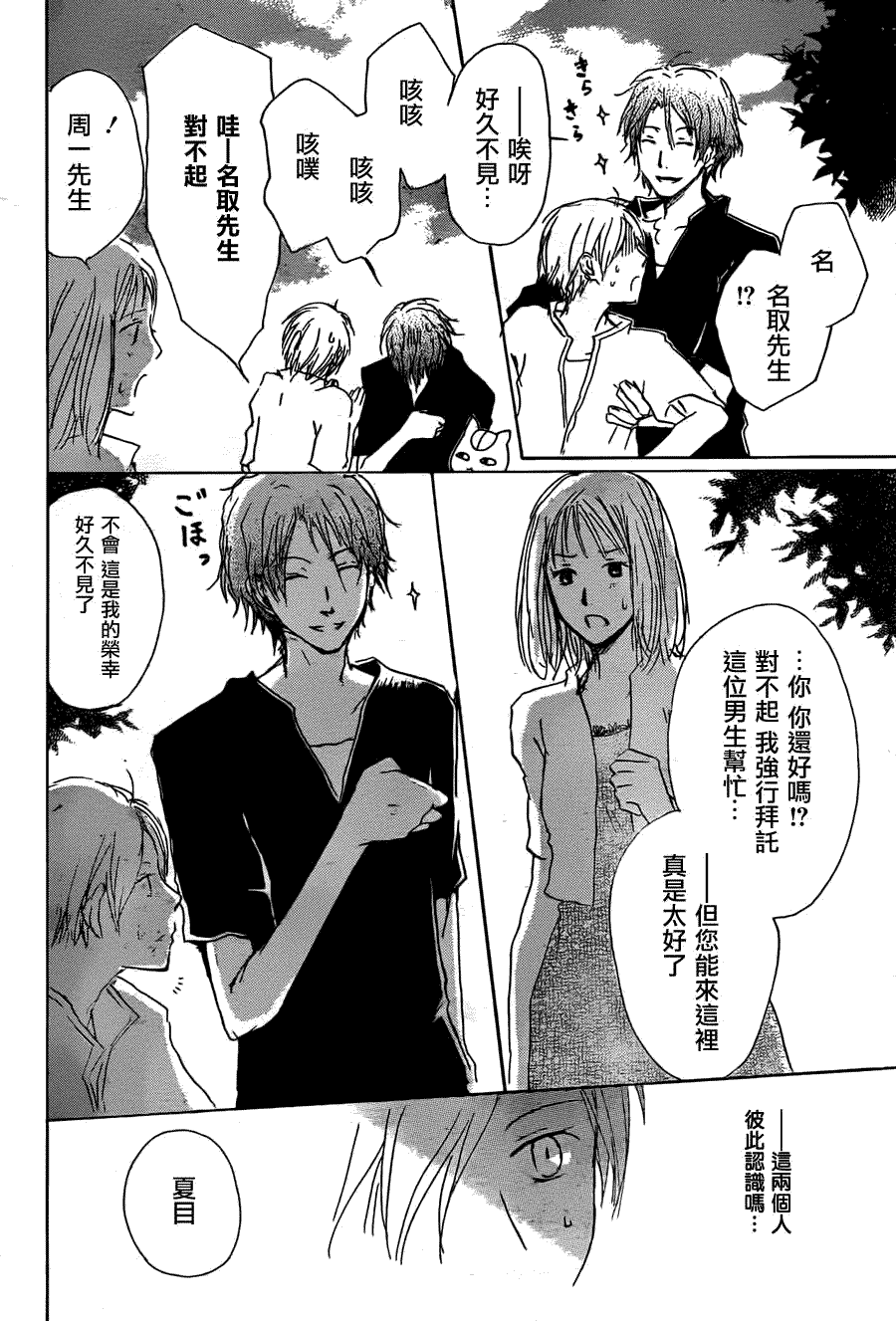 《夏目友人帐》漫画最新章节第62话 相异的眼瞳之章 前篇免费下拉式在线观看章节第【18】张图片