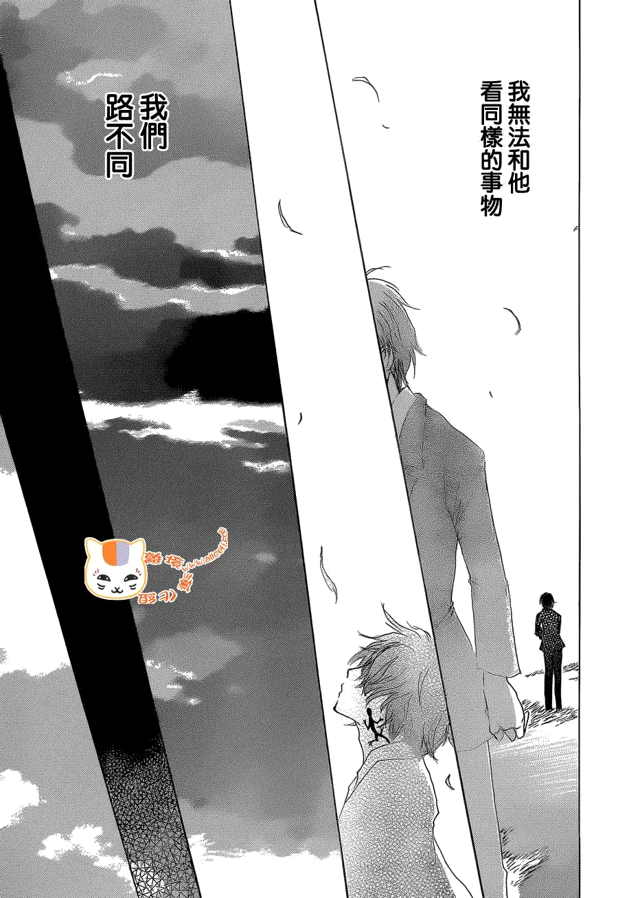 《夏目友人帐》漫画最新章节第76话 不再迷失的世界 后篇免费下拉式在线观看章节第【35】张图片