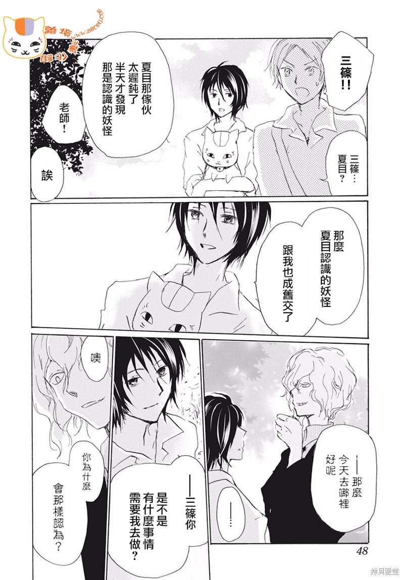 《夏目友人帐》漫画最新章节第107话免费下拉式在线观看章节第【39】张图片