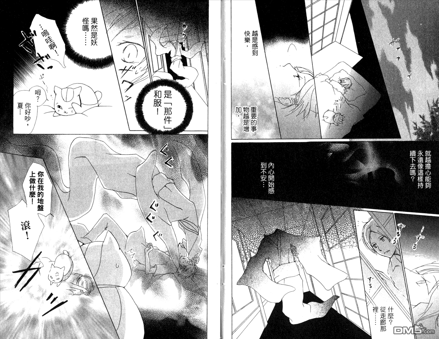 《夏目友人帐》漫画最新章节第11卷免费下拉式在线观看章节第【12】张图片