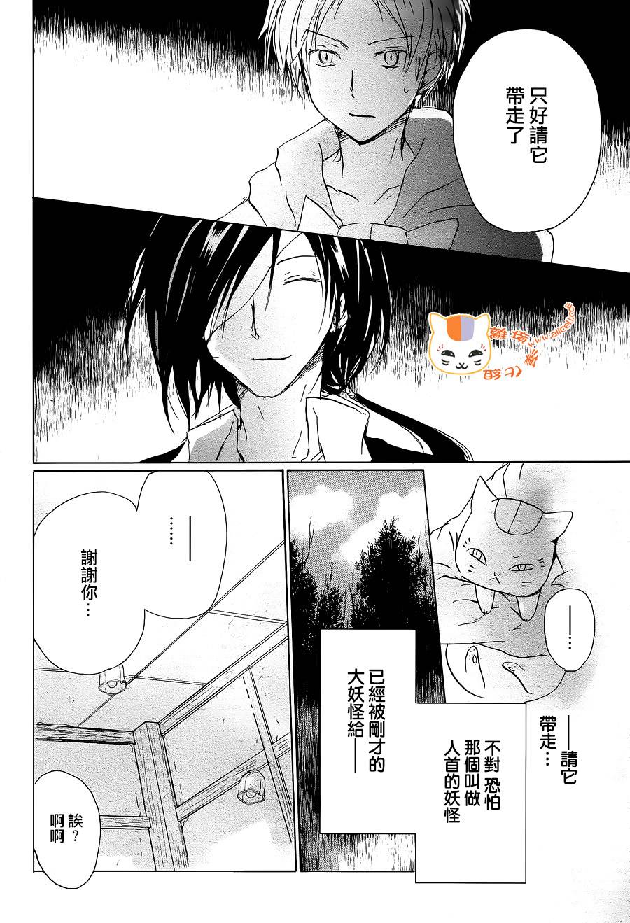 《夏目友人帐》漫画最新章节第99话免费下拉式在线观看章节第【16】张图片