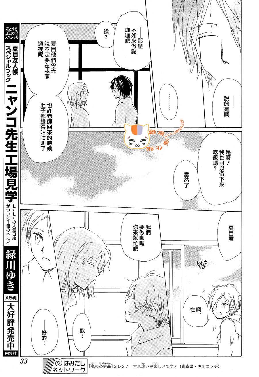 《夏目友人帐》漫画最新章节第85话免费下拉式在线观看章节第【22】张图片