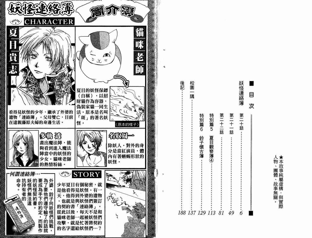 《夏目友人帐》漫画最新章节第6卷免费下拉式在线观看章节第【4】张图片