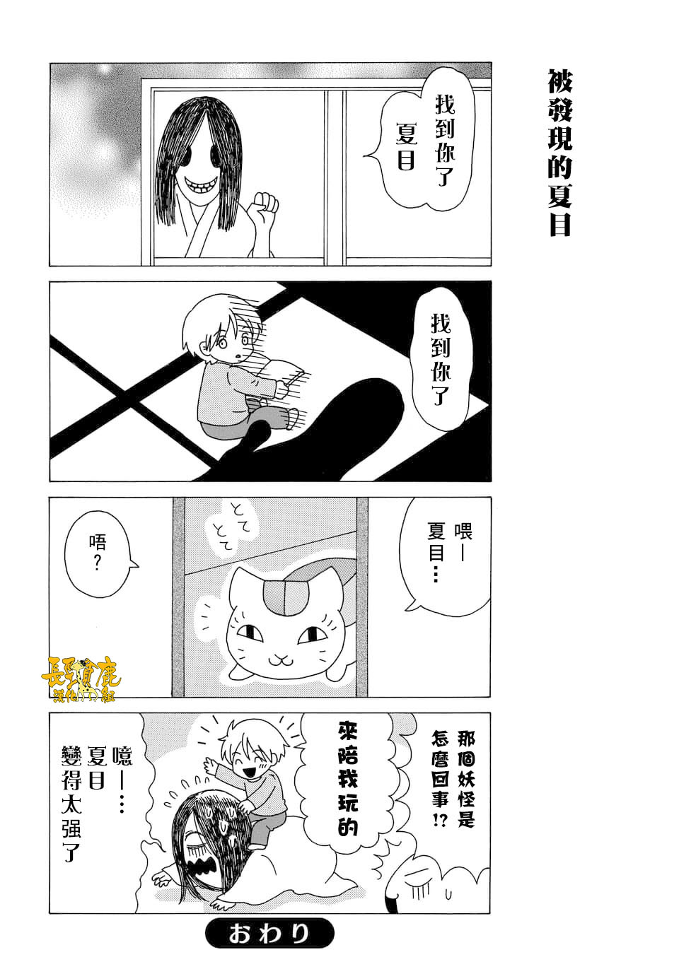 《夏目友人帐》漫画最新章节外传：第106话免费下拉式在线观看章节第【6】张图片