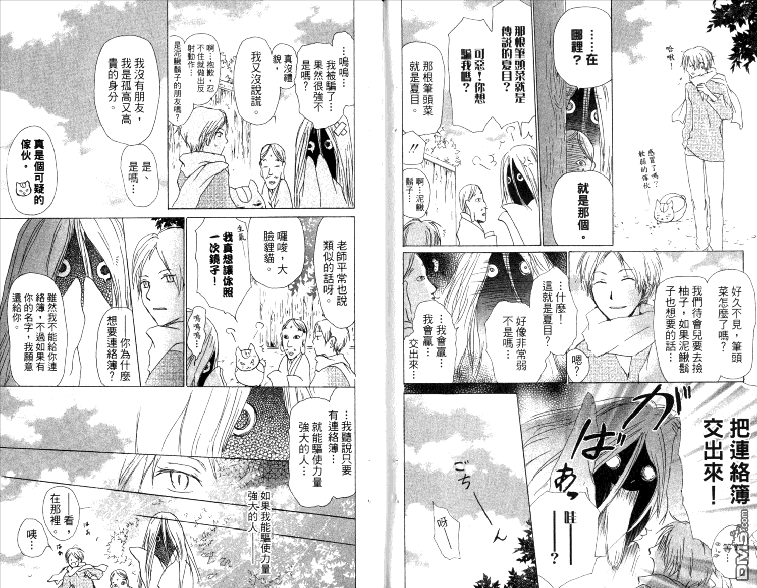 《夏目友人帐》漫画最新章节第8卷免费下拉式在线观看章节第【92】张图片