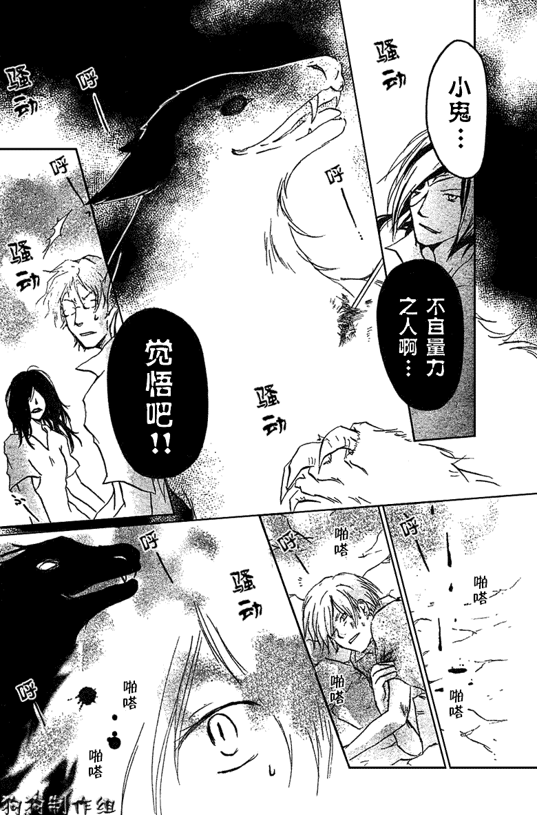 《夏目友人帐》漫画最新章节第26话免费下拉式在线观看章节第【9】张图片