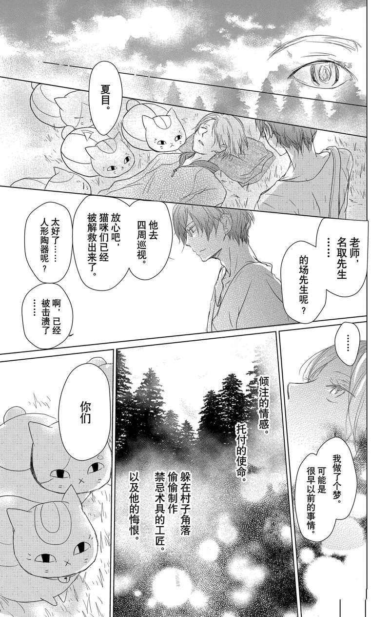 《夏目友人帐》漫画最新章节第114话 试看版免费下拉式在线观看章节第【21】张图片